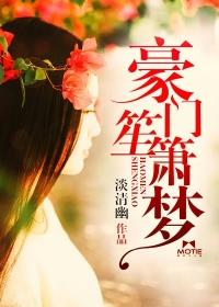 豪门免费全文阅读
