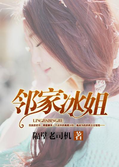 邻家姐姐是一个啥形象