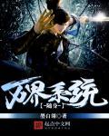 万界随心系统