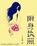 附身是个什么玩意?(福利篇)