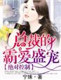 足坛鬼脚txt