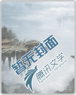 我的夫人是女神
