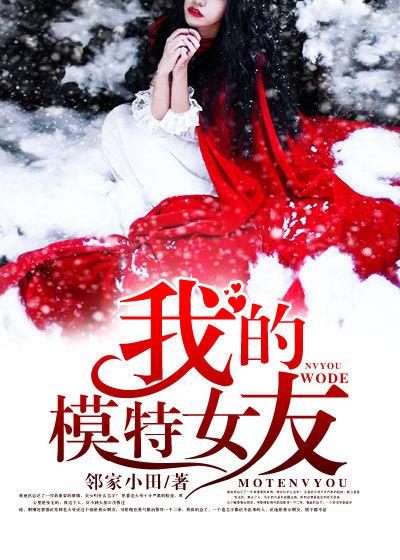 情感栏目剧我的模特女友是个谜