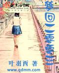 梦回1999