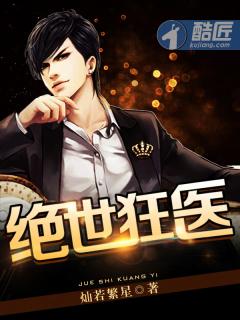 绝世狂医1
