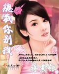 总裁你别撩我百合