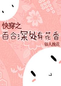 百合 快穿文