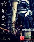 我的末世成长史
