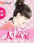 穿越之人生赢家
