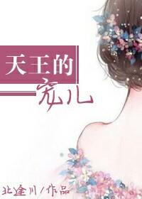天王的妻子是谁