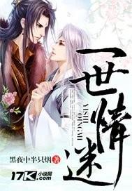 一世情的解释