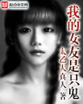 我的女友是只鬼漫画