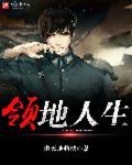 领地人生林中村落在steam叫什么
