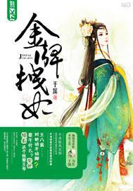 金牌拽妃有声