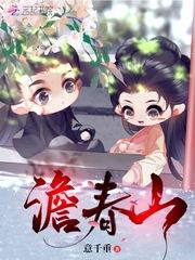 意千重澹春山