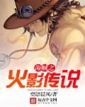 海贼王之火影召唤
