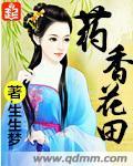 药香是什么