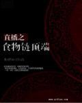 食物链顶端的男人+