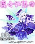 狂袭魔女ll07
