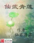 青莲道祖有声