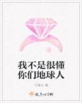 我不是很懂英语的英语怎么说