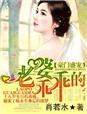 老婆乖乖的肖若水