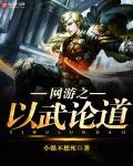 网游之武学家百度百科
