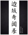 边城资讯