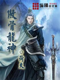 傲龙战神