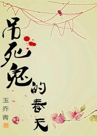 吊死鬼的样子图片