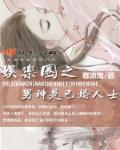 男神宠妻日常二