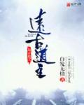 远古道教