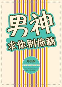 男神求别闹重生txt