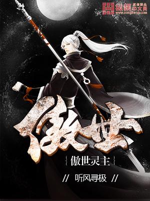 傲世灵尊