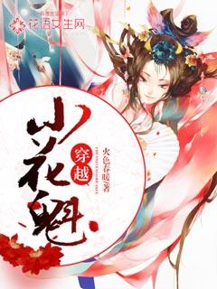 穿越花魁nph