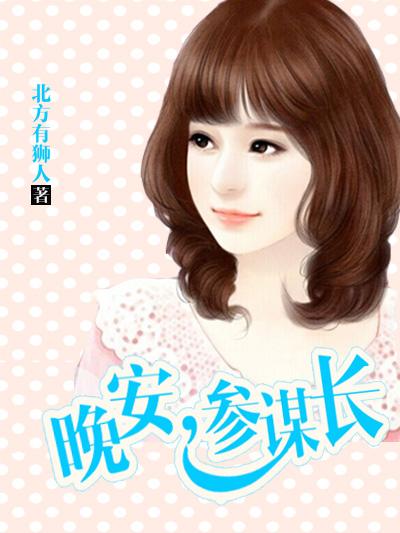 参谋长下面是什么