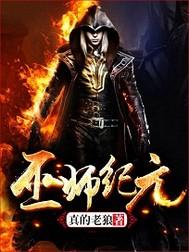 巫师纪元结局