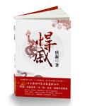 悍戚几个女主