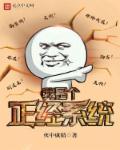 我是个正经总裁全文免费阅读