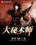 秘术师加什么