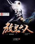 请叫我皇上