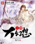 三国幻想魂将吕玲琦