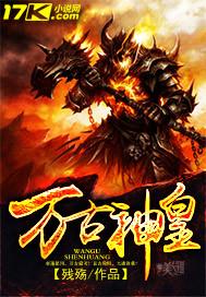 万古神皇等级