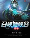 召唤师峡谷图片
