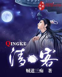 清客列次是什么意思