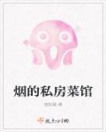 私房菜在哪里
