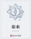 秦来财太湖美