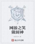 网游之笑傲古金