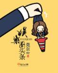 2025娱乐圈头条