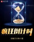 疯狂倒计时林志锋是谁扮演的角色